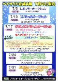 ベイサイド７月スケジュール