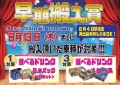 早期搬入賞も実施、８月１３日までの搬入を対象（８月４日開催の再出品車両も対象）