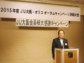 松永理事長がキャンペーン目標必達を誓った