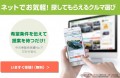 『クルマコネクト』ログイン画面