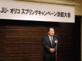 宮谷英志副理事長による挨拶