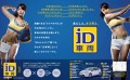 新サービス｢ＩＤ車両｣