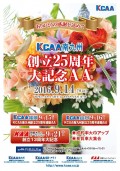 ９月１４日にはKCAA南九州創立２５周年大記念AA開催