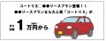 【問題となる表示例】消費税抜きのリース料金を表示し、実際には頭金、ボーナス時の加算、リース終了時の条件があるにもかかわらず、その旨の表示がない