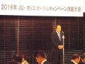 松永理事長は組織の結束強化を強調した