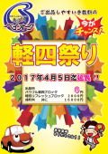 軽四まつりを延長決定