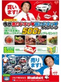 「今が売りドキッ♥買いドキッ♥キャンペーン」ポスター