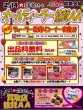 ２月１４日、「オールディーラー協賛AA」