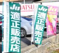 適正販売店のぼり