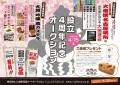 設立４周年記念ＡＡの告知ポスタ