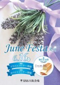 ＪｕｎｅＦｅｓｔＡＡ開催