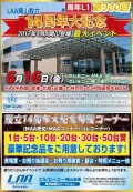 イベント盛り沢山の周年記念