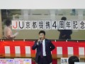 ＪＵ京都の東理事長が挨拶