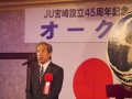 ＪＵコーポレーションの髙谷社長が祝辞
