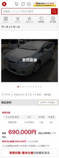 「グーネットモール」車両ページ