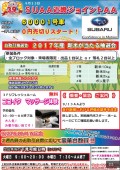 ９月１３日はSUAA近畿ジョイントAAを開催