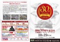 開場30周年記念AAポスター