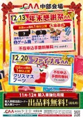 年末感謝祭ＡＡ＆ファイナルＡＡを開催