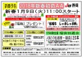 1月9日開催「2018年新春初荷AA」