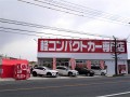 インパクトのある「軽コンパクトカー専門店」の看板