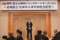 来賓代表で挨拶を述べる荒井商事・荒井代表取締役会長