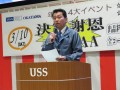 大谷上席次長が会員への謝辞を述べた