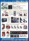 さまざまな新製品・サービスを展示