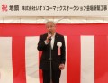 挨拶する羽田社長