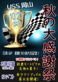 １０月２０日には「秋の大感謝祭」を開催