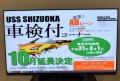 車検付コーナーは10月も延長が決定