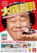 『大感謝祭』ポスター