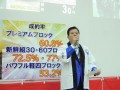 プレミアムブロックや新選組３０・６０などが高成約率をけん引