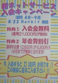 ネット会員入会のキャンペーン内容