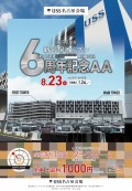 ８月２３日に年間最大イベント「新会場６周年記念ＡＡ」を開催