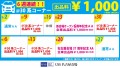８月９日から９月２０日まで６開催連続で実施
