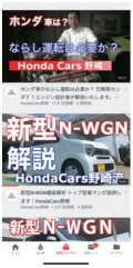 ホンダ車を掘り下げるホンダカーズ野崎のユーチューブ