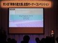 本部による「ＨαＹＡｎｏｔｅ（ハヤノート」発表