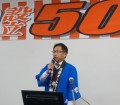 NUC設立50周年記念AA開催セレモニーで挨拶する井上社長