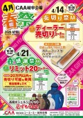 4月も積極的にイベントを展開