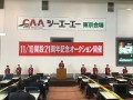 壇上にCAA東京各部門の室長が登壇