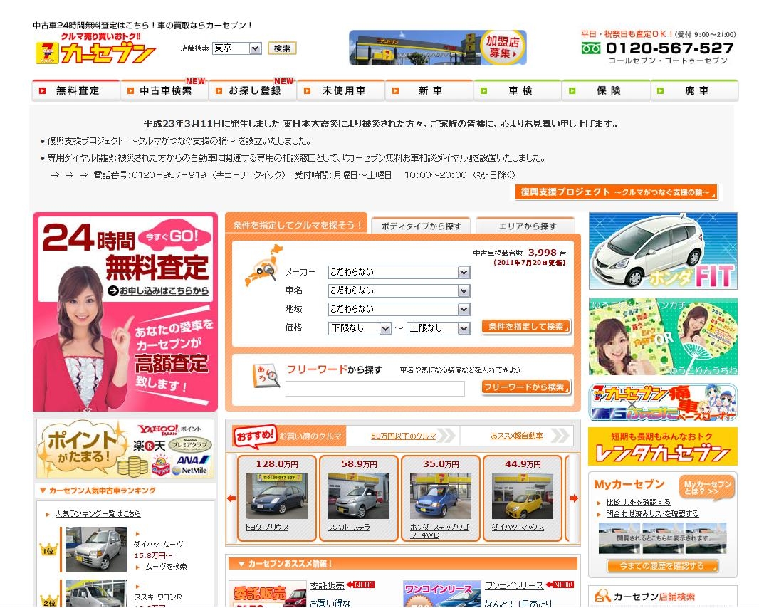 新店情報 カーセブン君津店 千葉県君津市 カーセブン鈴鹿中央通り店 三重県鈴鹿市 カーセブンディベロプメント グーネット自動車流通 新店情報 カーセブン君津店 千葉県君津市 カーセブン鈴鹿中央通り店 三重県鈴鹿市 カーセブンディベロプメント グーネット自動車流通