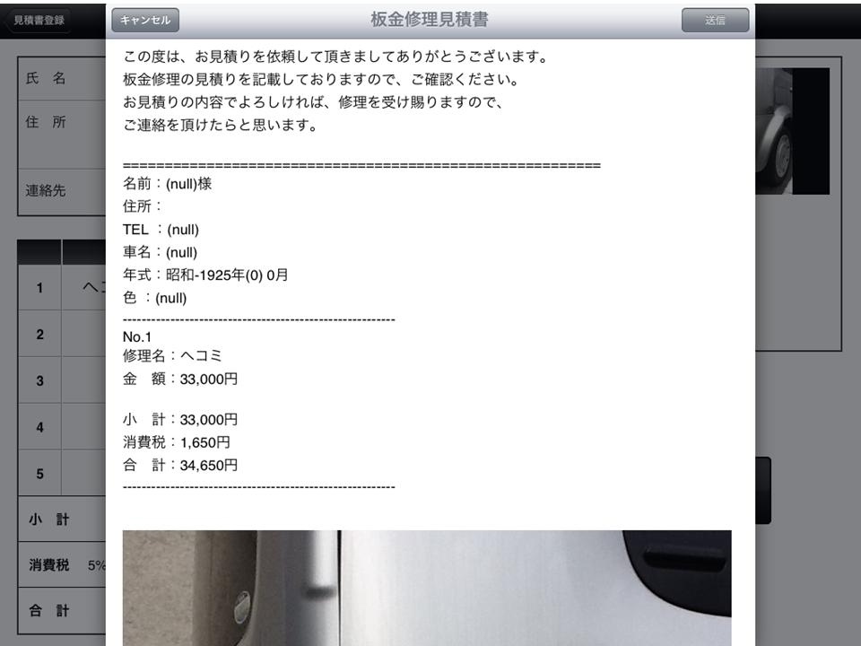ガレージオスト／iPad用アプリ「CAR SOLUTION