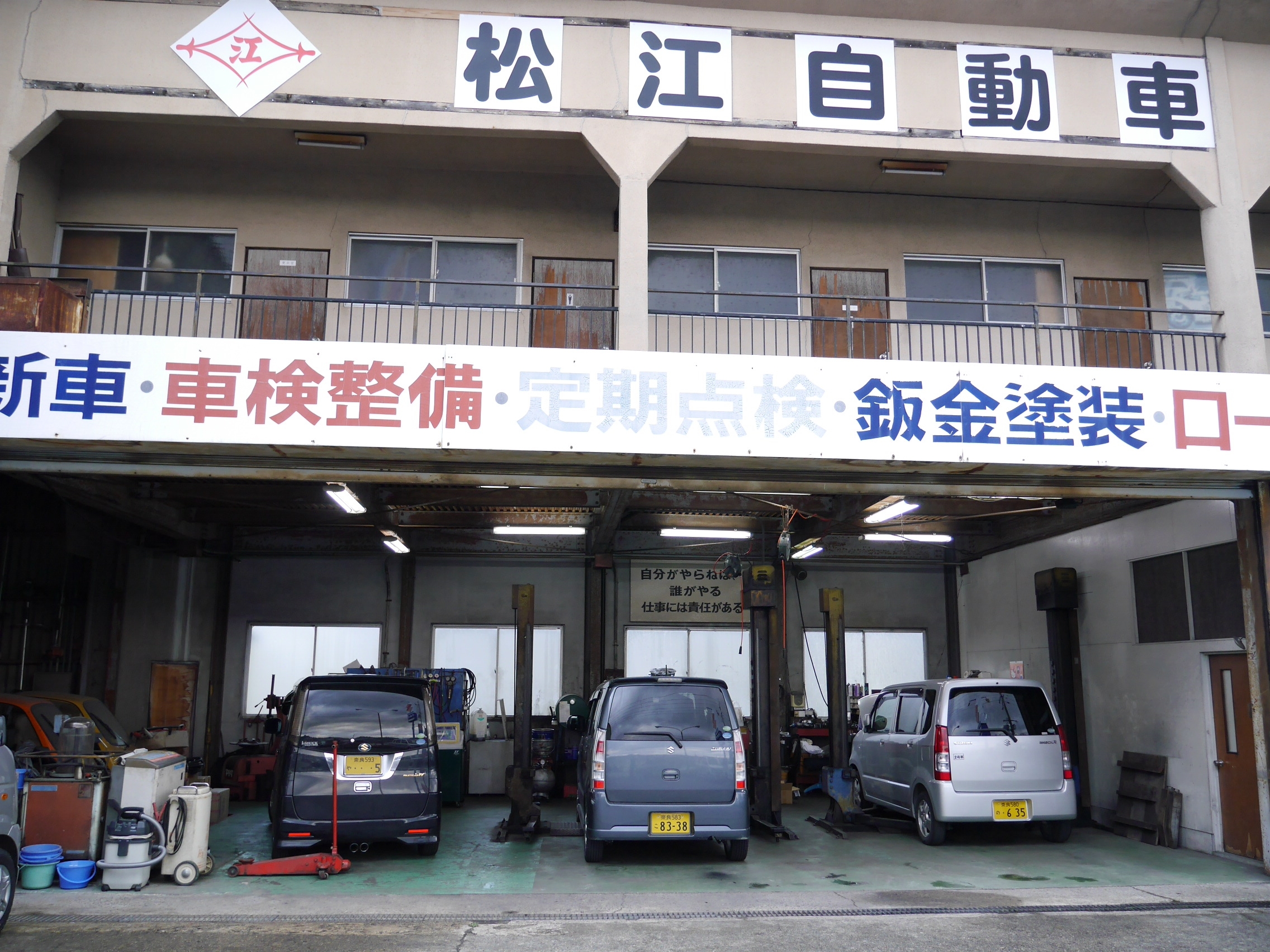 整備工場レポート 松江自動車販売 奈良県平群町 専門的知識と街のモータース店の気軽さ 松江自動車販売 グーネット自動車流通