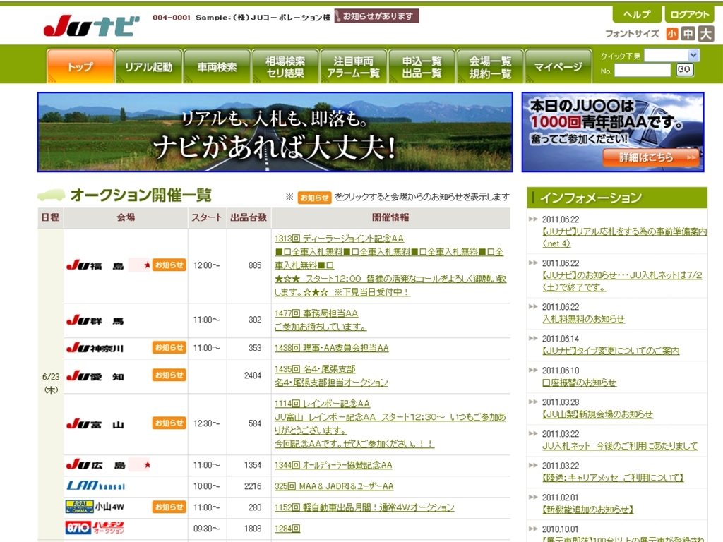 ナビ ju 提携企業のご案内