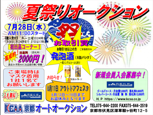 夏まつりaa Kcaa京都 グーネット自動車流通