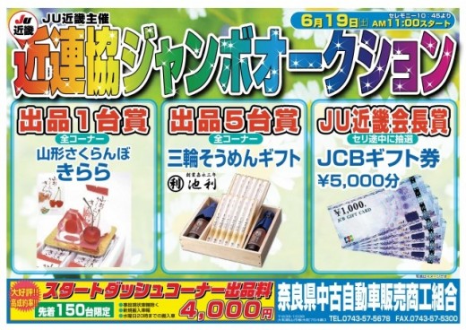 近連協ジャンボaa Ju奈良 グーネット自動車流通 近連協ジャンボaa Ju奈良 グーネット自動車流通