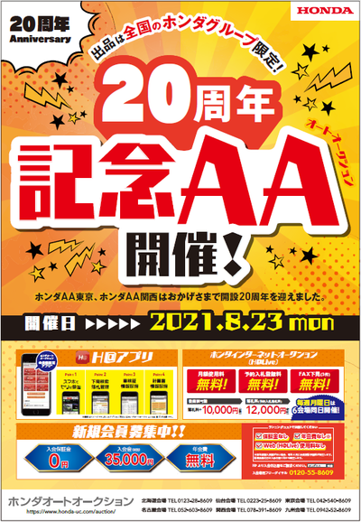 北海道の中古車オークション 会場イベント情報 グーネット自動車流通 北海道の中古車オークション 会場イベント情報 グーネット自動車流通