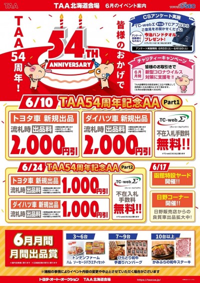 北海道の中古車オークション 会場イベント情報 グーネット自動車流通