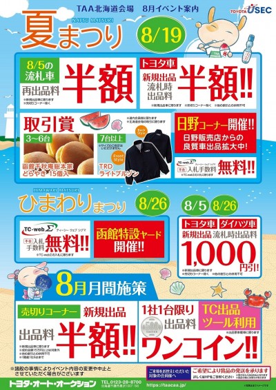 Taa北海道の中古車オークション 会場イベント情報 グーネット自動車流通 Taa北海道の中古車オークション 会場イベント情報 グーネット自動車流通