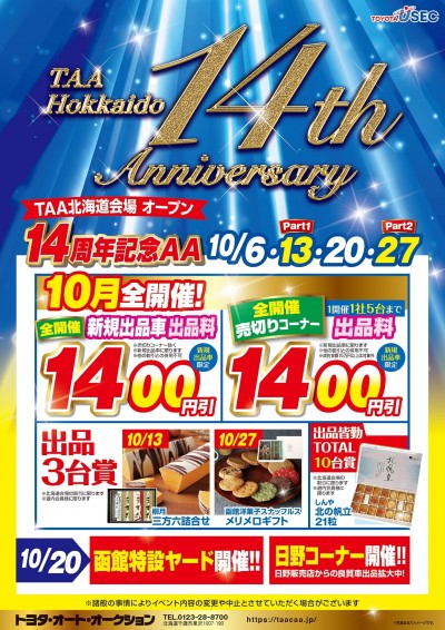 Taa北海道の中古車オークション 会場イベント情報 グーネット自動車流通